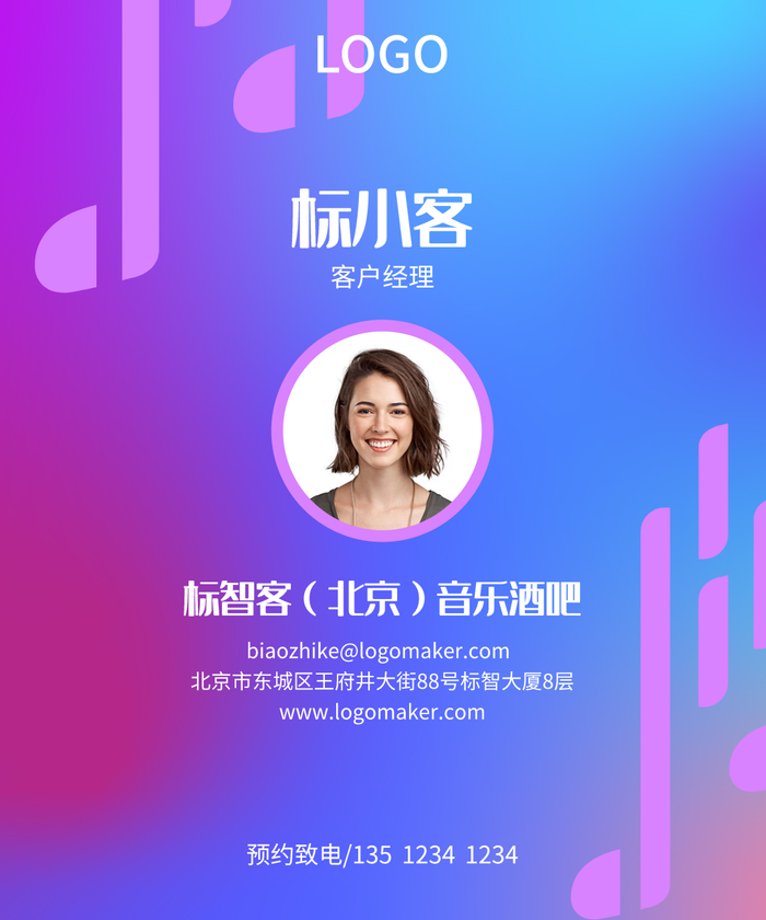 渐变色音乐酒吧电子名片设计