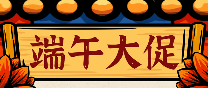 红色酷炫端午节促销微信公众号封面设计