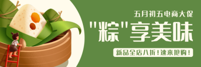 绿色清新手绘端午节粽子促销美团海报设计