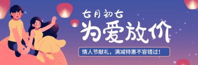 红色创意温馨插画七夕节美团海报设计