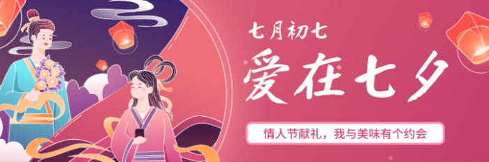 红色文艺中国风七夕情人节美团海报设计