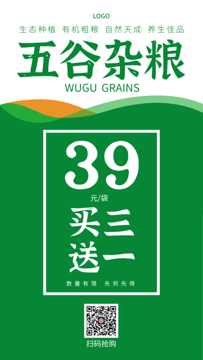 绿色传统五谷杂粮有机作物促销手机海报设计