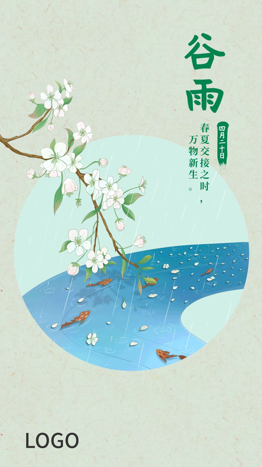 谷雨节气圆形图片图片