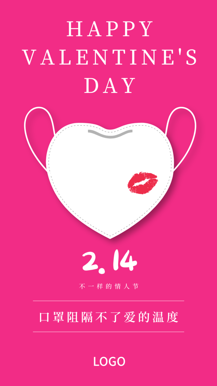 粉色情人节疫情主题手机海报设计