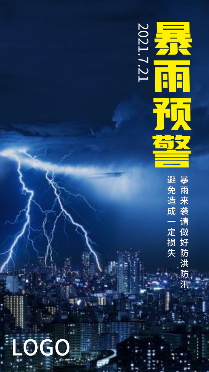 蓝色实景图暴雨预警手机海报设计