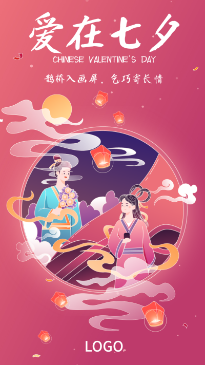 红色中国风七夕情人节手机海报设计