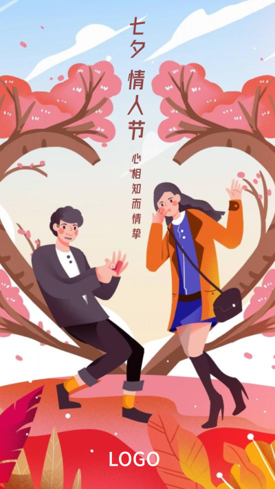 红色文艺手绘人物七夕节日手机海报设计