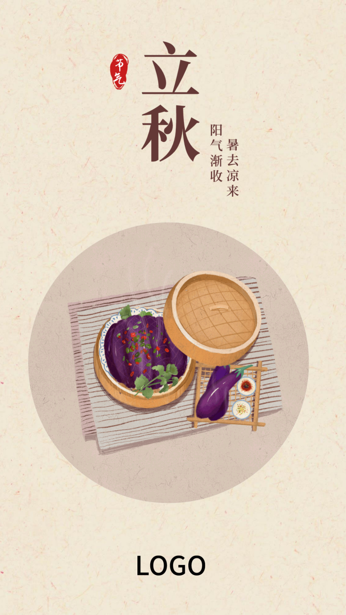 24节气中式食物立秋手机海报设计