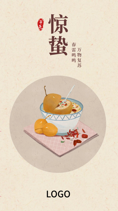 24节气中式食物惊蛰手机海报设计