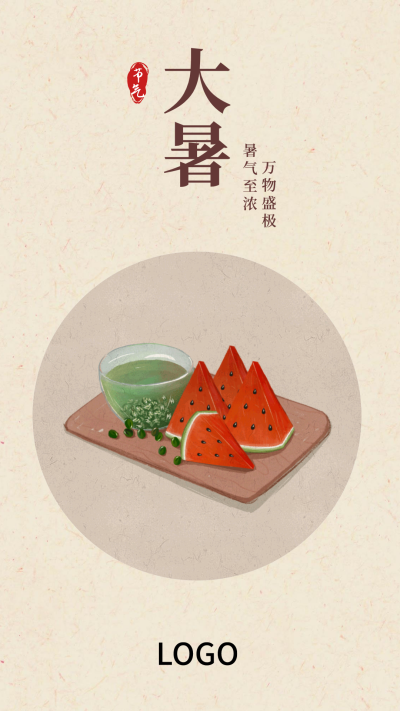 24节气中式食物大暑手机海报设计
