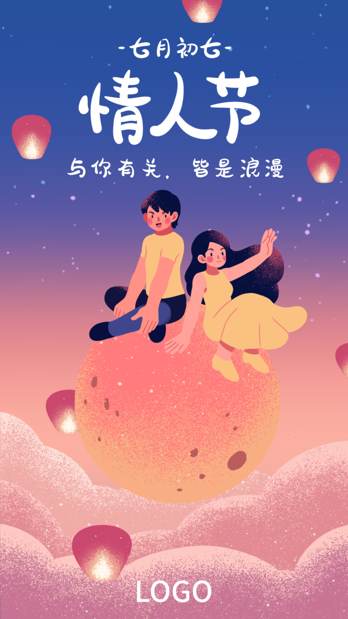红色创意温馨插画七夕手机海报设计