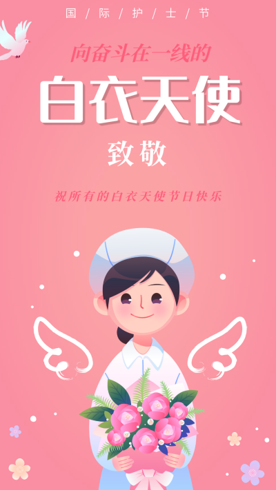 粉色卡通插画国际护士节手机海报设计