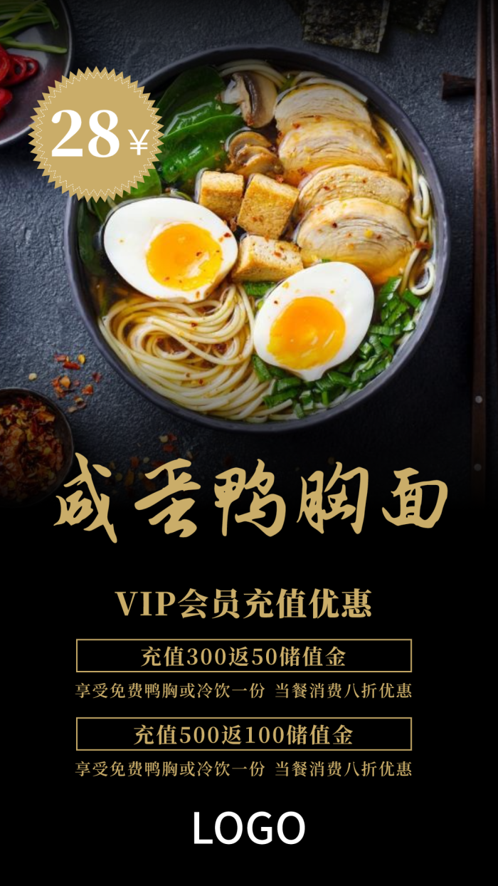 餐饮VIP充值活动手机海报设计