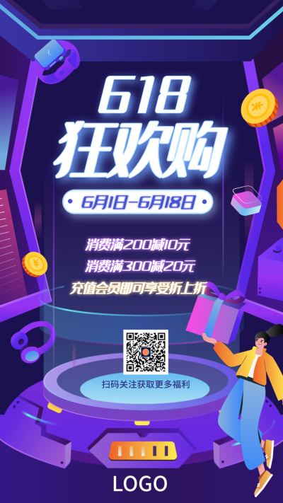 紫色创意酷炫618促销活动手机海报设计