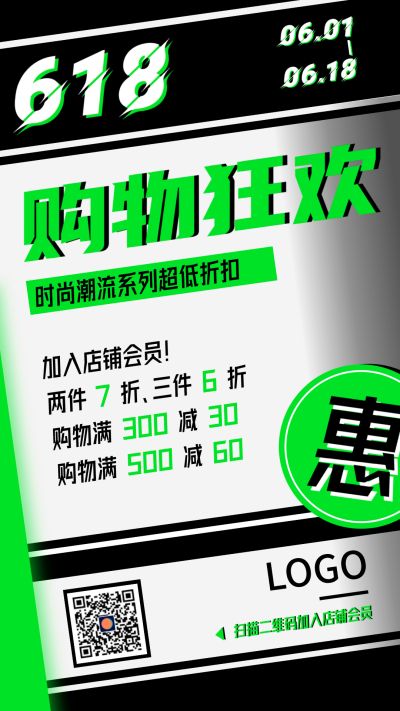 绿色简约酷炫618促销活动手机海报设计