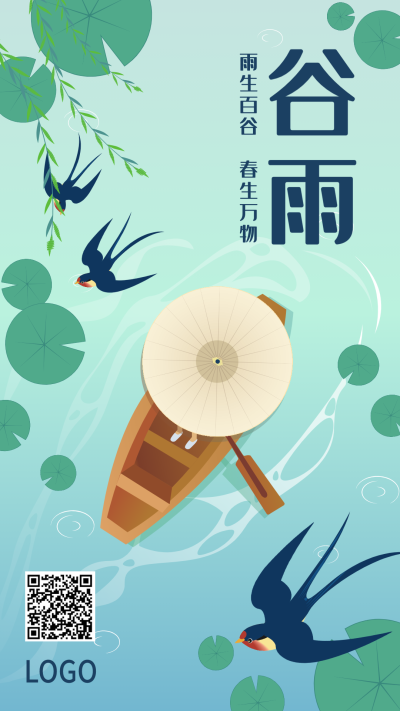 青色卡通二十四节气谷雨手机海报设计