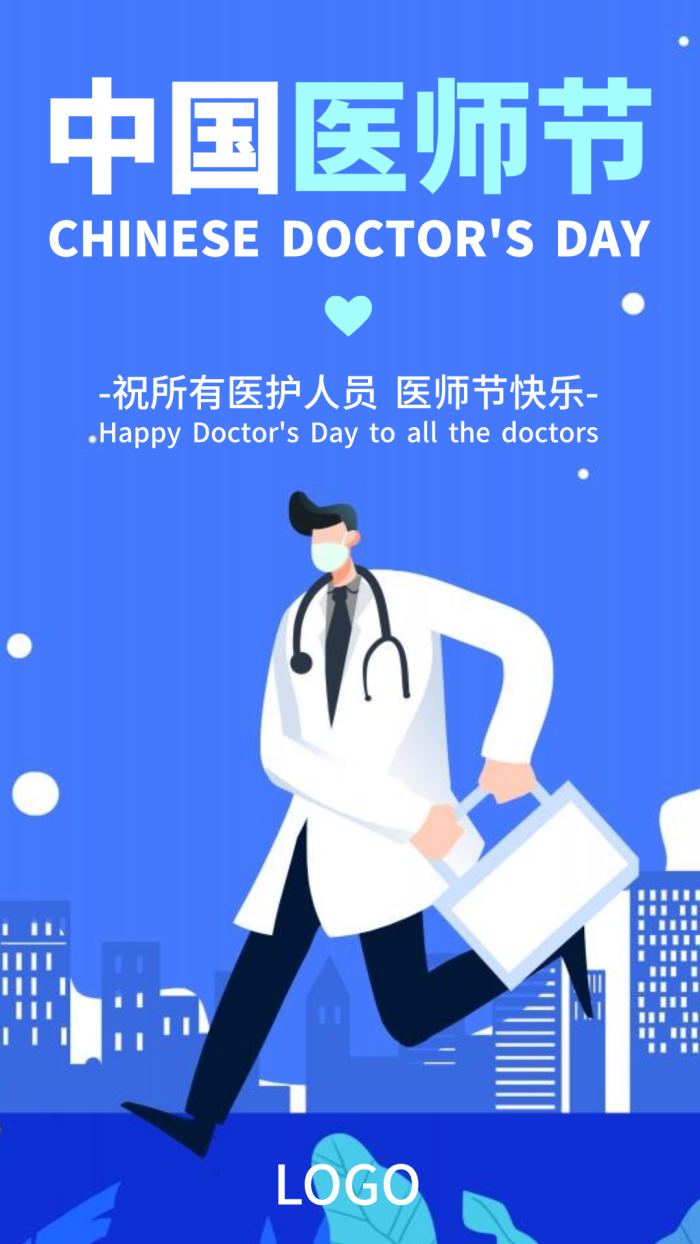 简约中国医师节手机海报设计