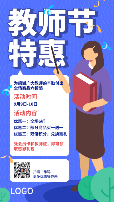 蓝色扁平简约插画教师节活动手机海报设计