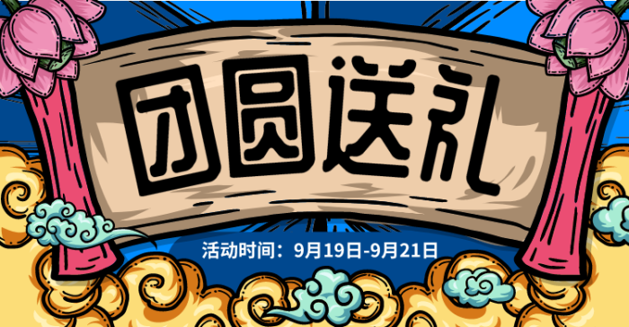 中秋节活动创意国潮横版海报/banner设计