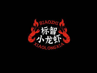 创意餐饮龙虾海鲜logo设计