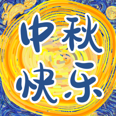 蓝色手绘星空中秋节节日公众号次图设计