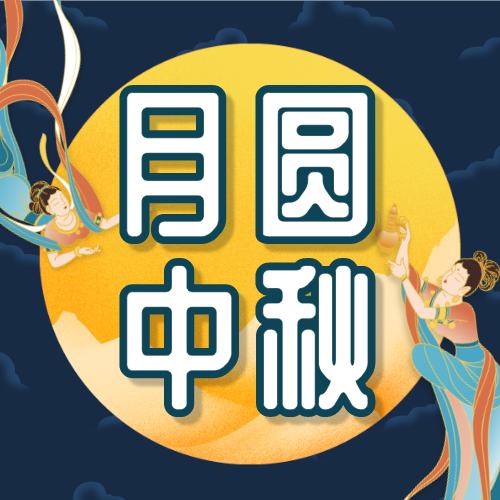 中秋节活动微信公众号次封面设计
