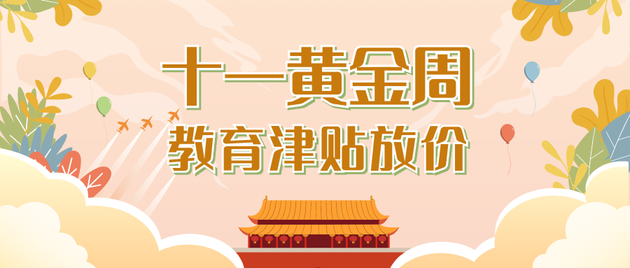文藝清新國慶節微信公眾號封面設計