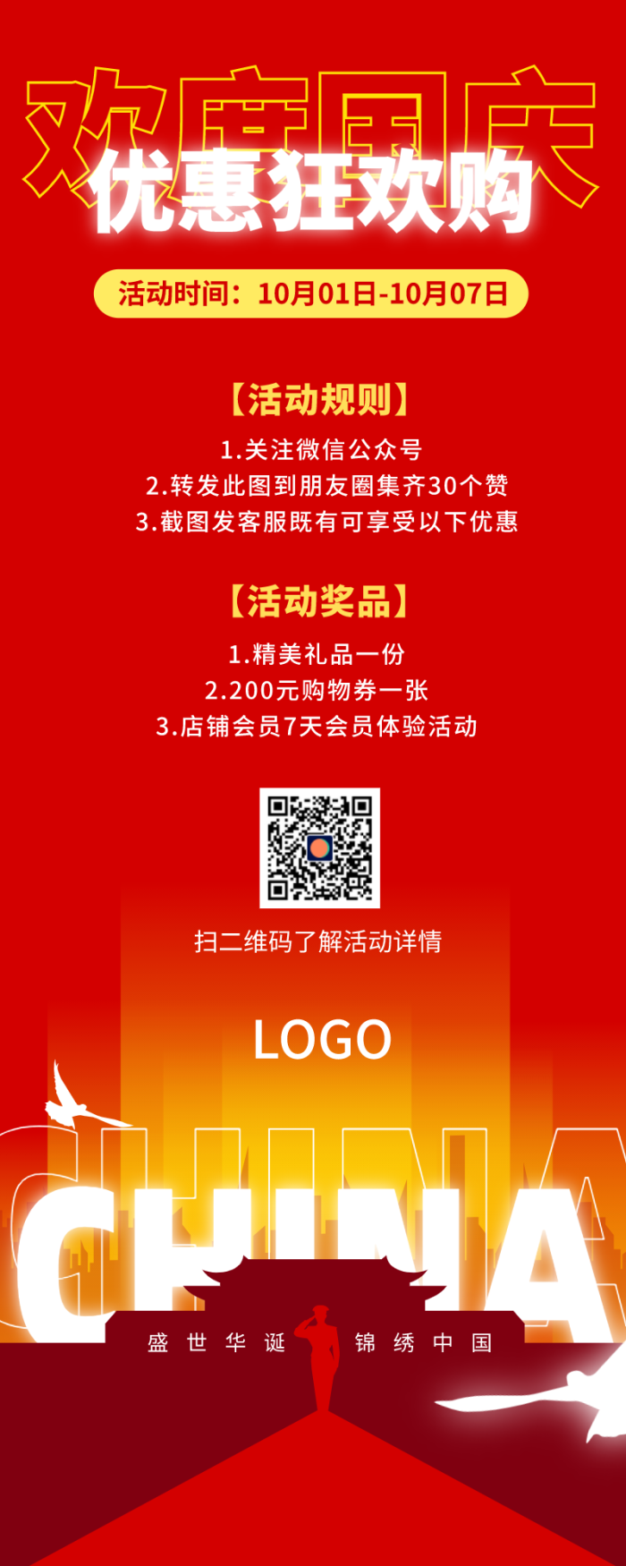 红色喜庆十一国庆节促销活动长图海报设计