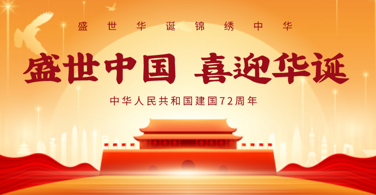 紅色高級感十一國慶節電商banner設計
