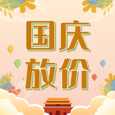 文藝清新國慶節微信公眾號次條封面設計