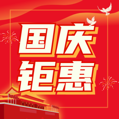 国庆节旅游活动微信公众号次条封面设计