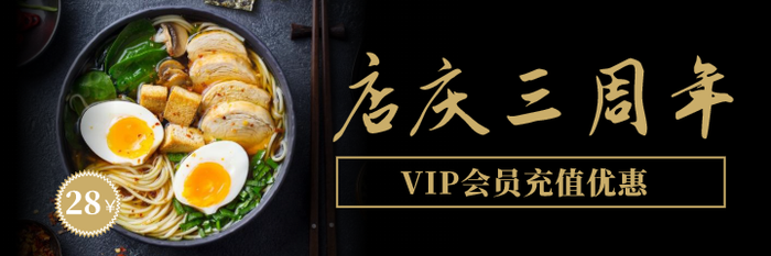 餐饮VIP充值活动美团海报设计