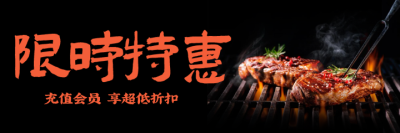 餐饮烤肉美团海报设计