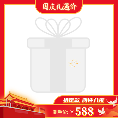 十一国庆节促销活动电商主图设计