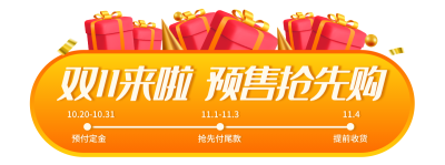 喜慶雙十一活動電商膠囊banner設計