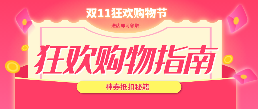 喜庆双十活动微信公众号封面设计