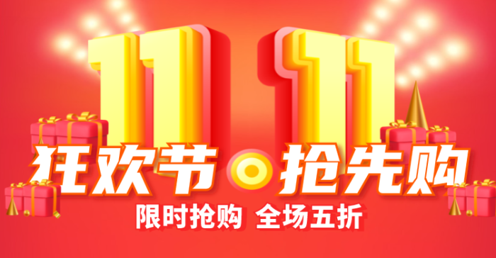 红色喜庆双十一活动横版海报/banner设计
