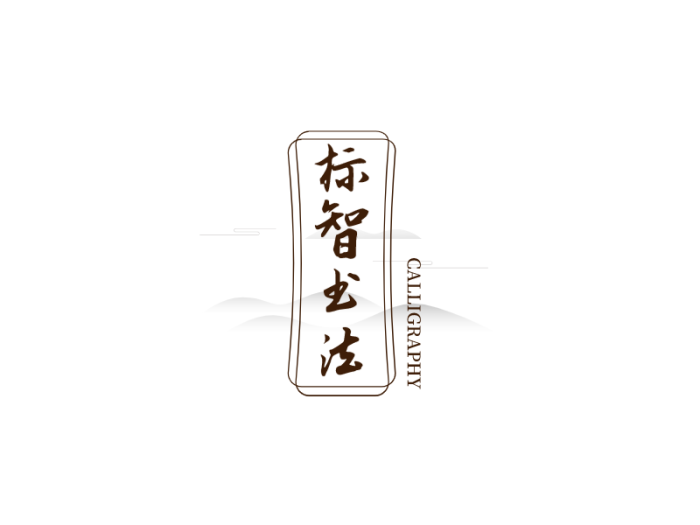 中式徽章logo设计