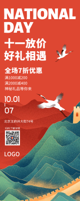 中式国风十一国庆节促销活动长图海报设计