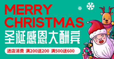 圣诞节促销电商banner