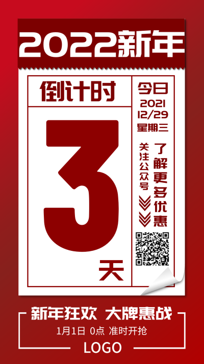 元旦春节新年跨年促销倒计时手机海报设计