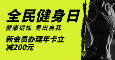 简约酷炫健身房价目表 横板海报 banner设计