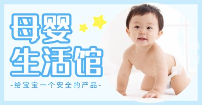 简约清新母婴促销活动横板海报banner设计