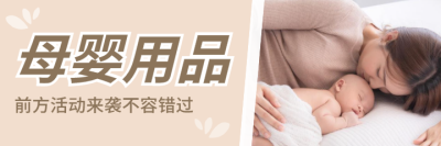 简约清新母婴促销 印美团海报设计