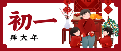 红色春节问候微信公众号封面 正月初一