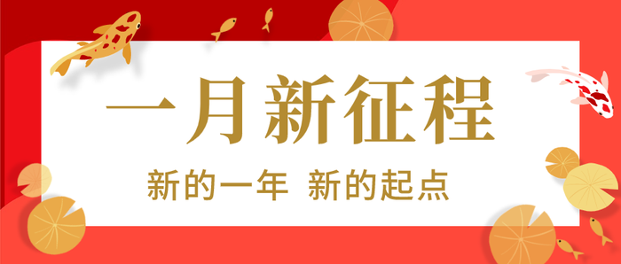 文艺日签一月问候日签锦鲤微信公众号封面设计