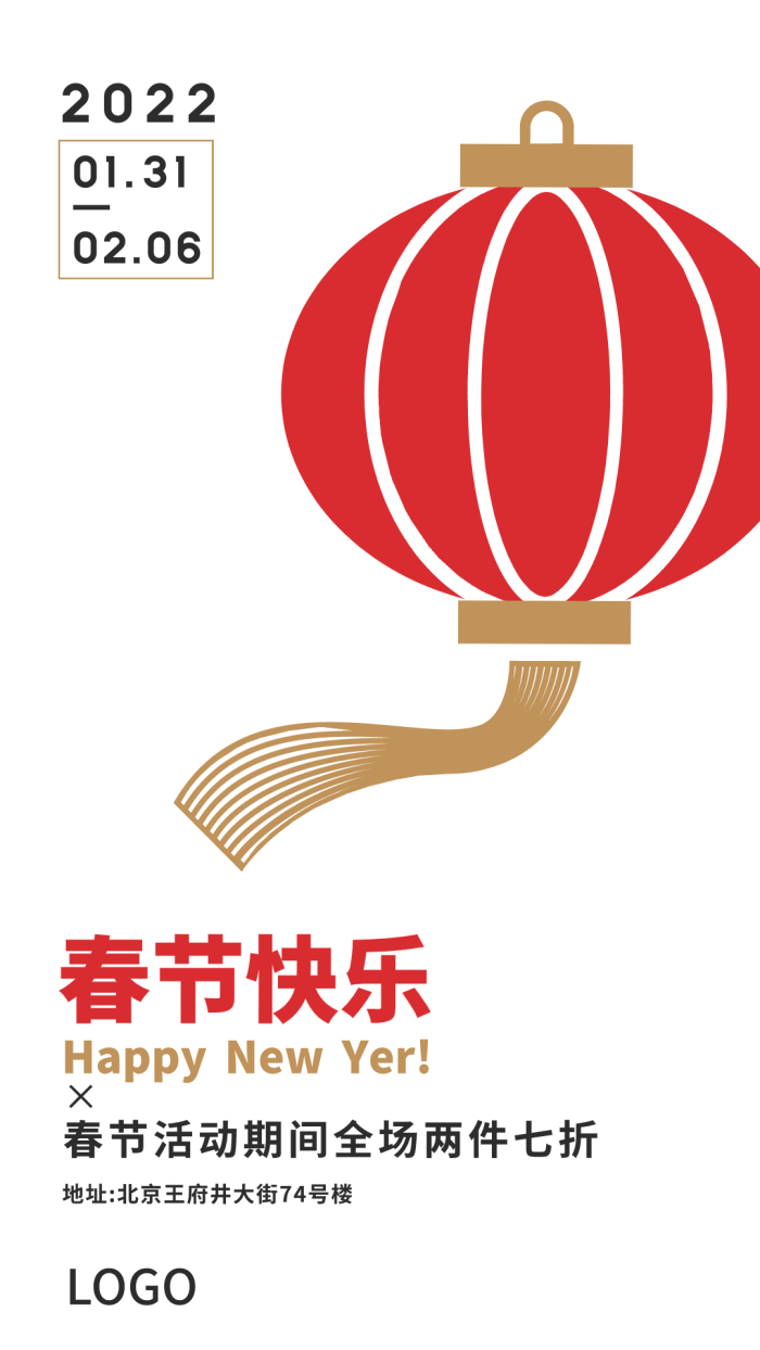 简约新春春节促销活动手机海报设计