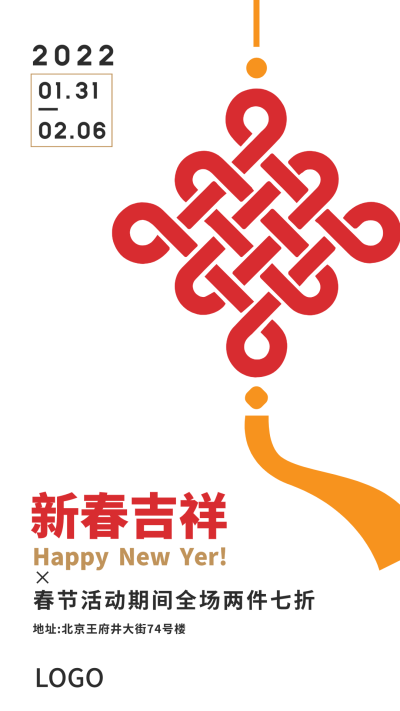 红色简约新春春节促销活动手机海报设计