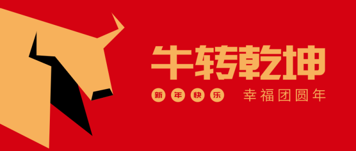 红色传统春节主题微信公众号首图设计