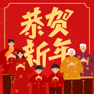 红色春节拜年方形海报